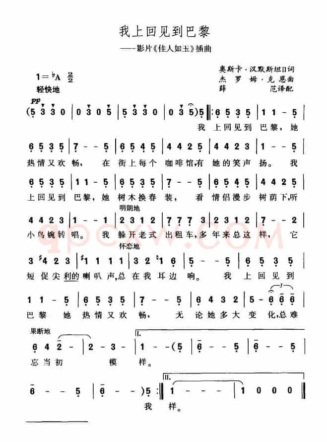 [美]我上回见到巴黎