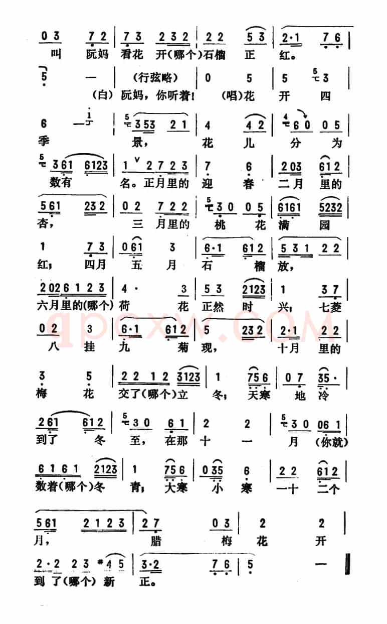 金开芳唱腔选:《花为媒》(三)