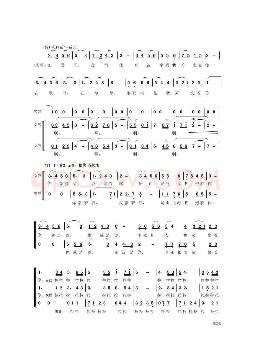 共和国之恋（陈毅然词 刘为光曲、唐天尧编合唱版）
