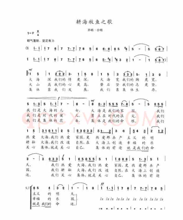 耕海牧渔之歌