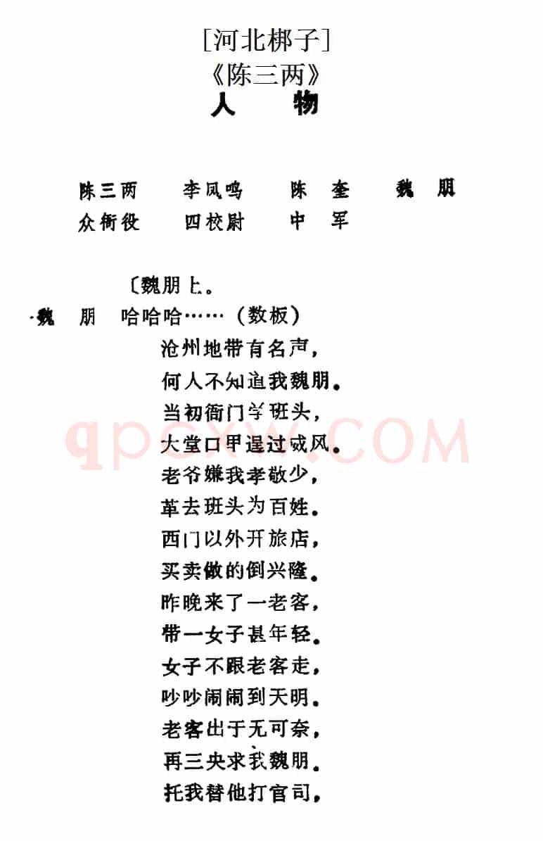 [河北梆子]《陈三两》全本