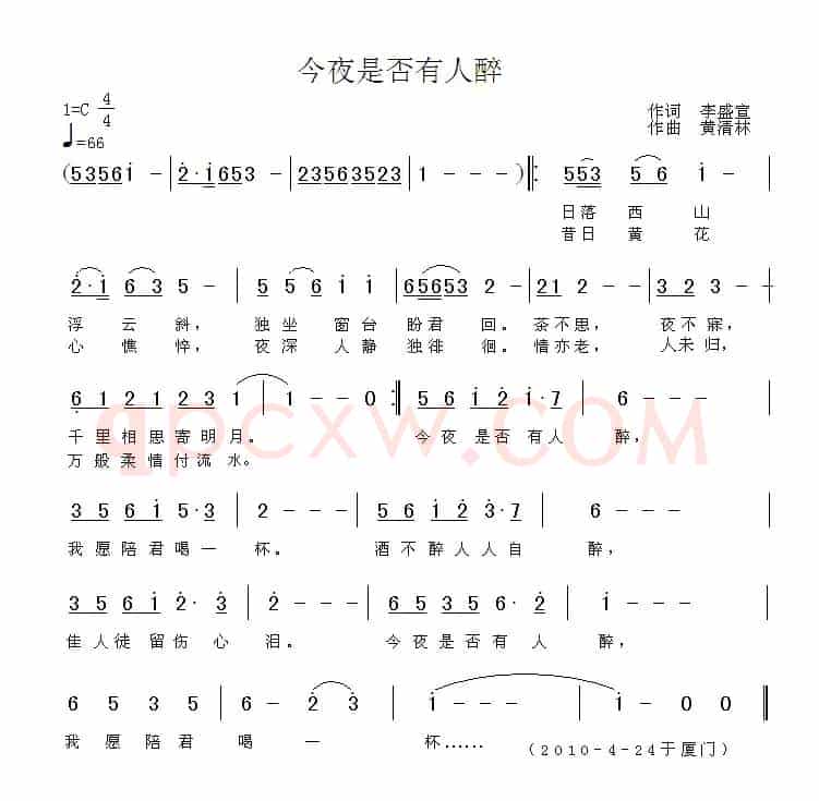 今夜是否有人醉
