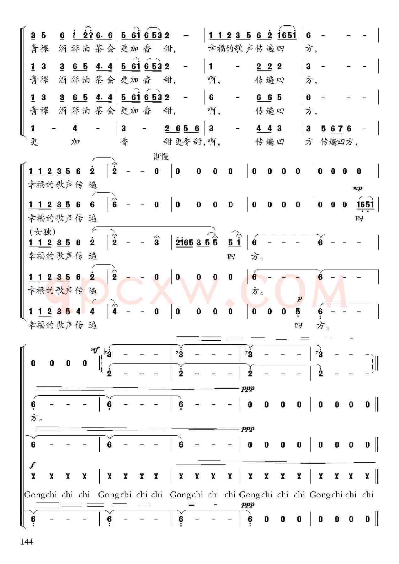 天路（伍嘉冀编合唱版）