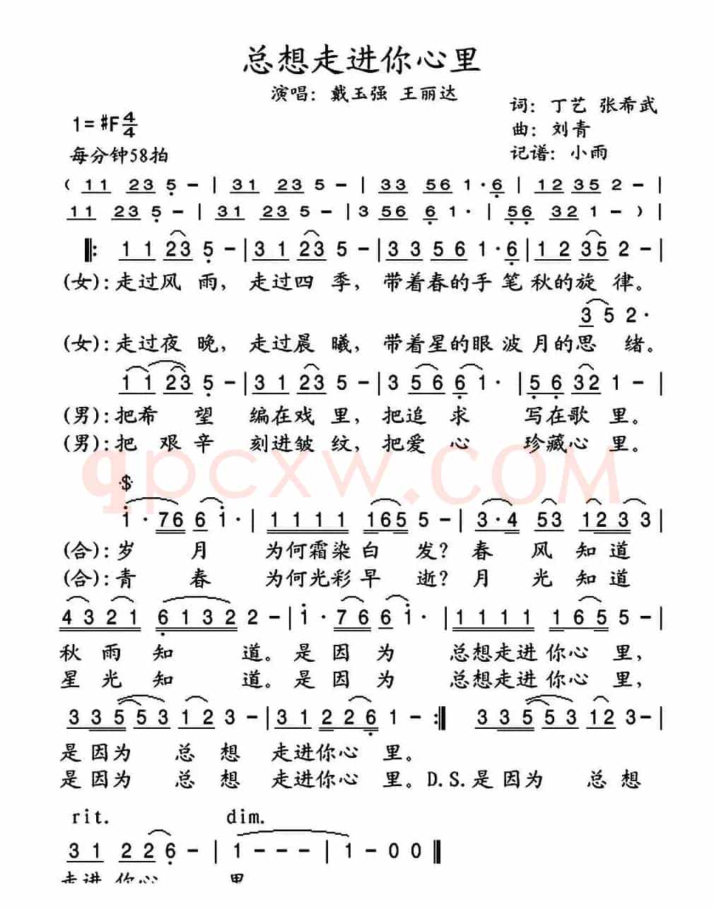 总想走进你心里