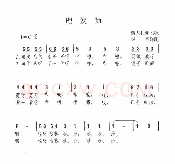 理发师（澳大利亚）