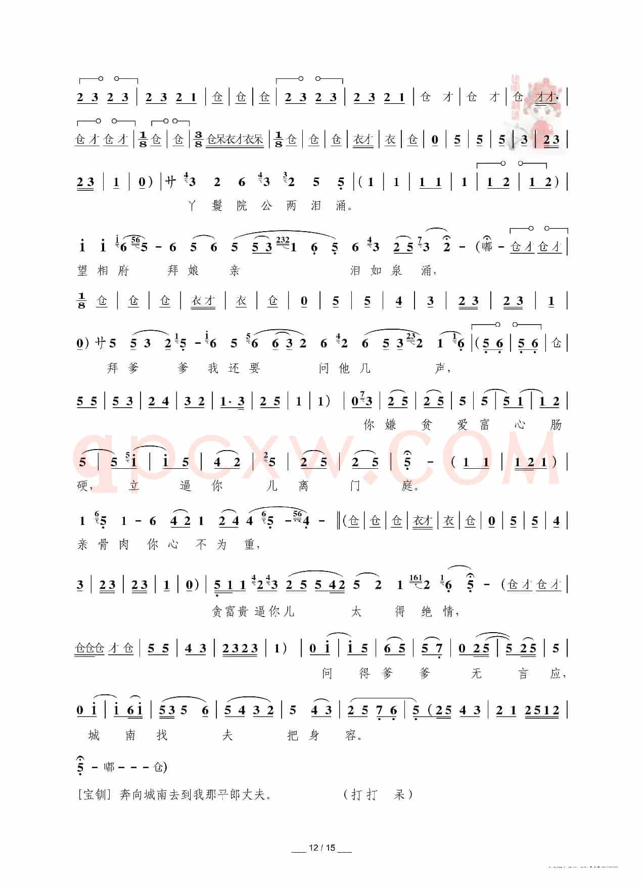 [秦腔]三击掌（折子戏全本）