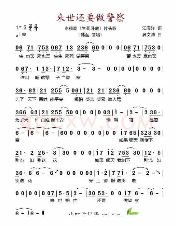来世还要做警察（电视剧《生死卧底》片头歌）