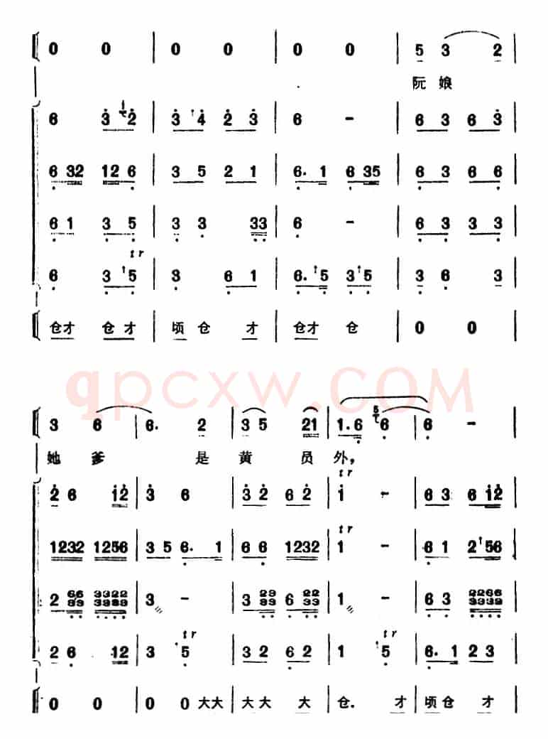 [芗剧曲调]合奏总谱：七字调（选自《陈三五娘》）