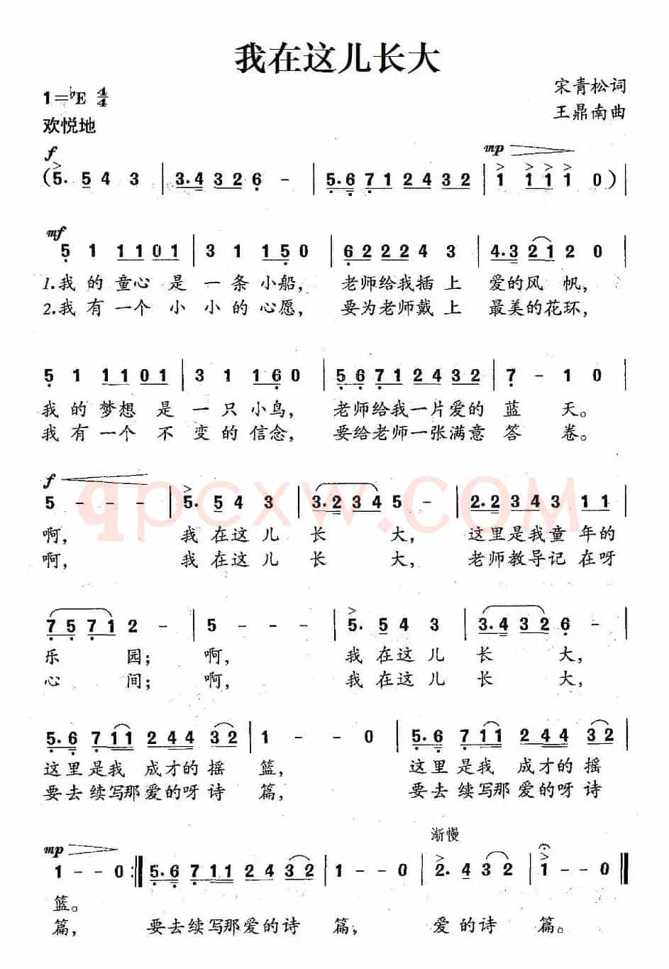 我在这儿长大（宋青松词 王鼎南曲）
