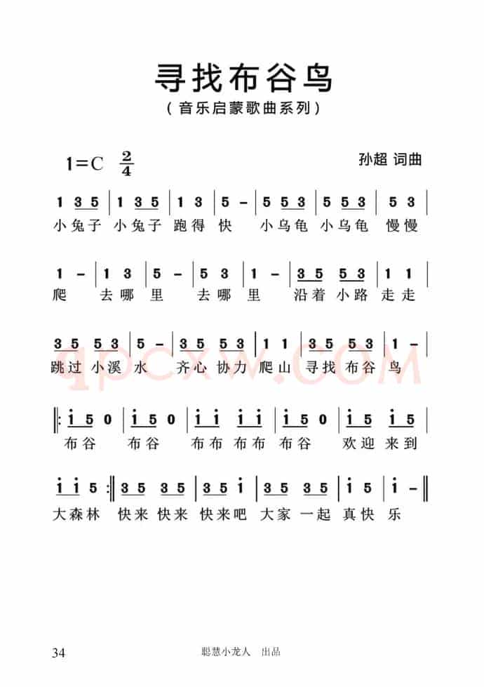寻找布谷鸟（简谱）