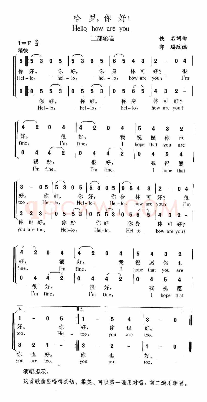 哈罗，你好！（中英文对照、二部轮唱）