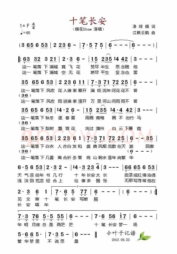 十笔长安