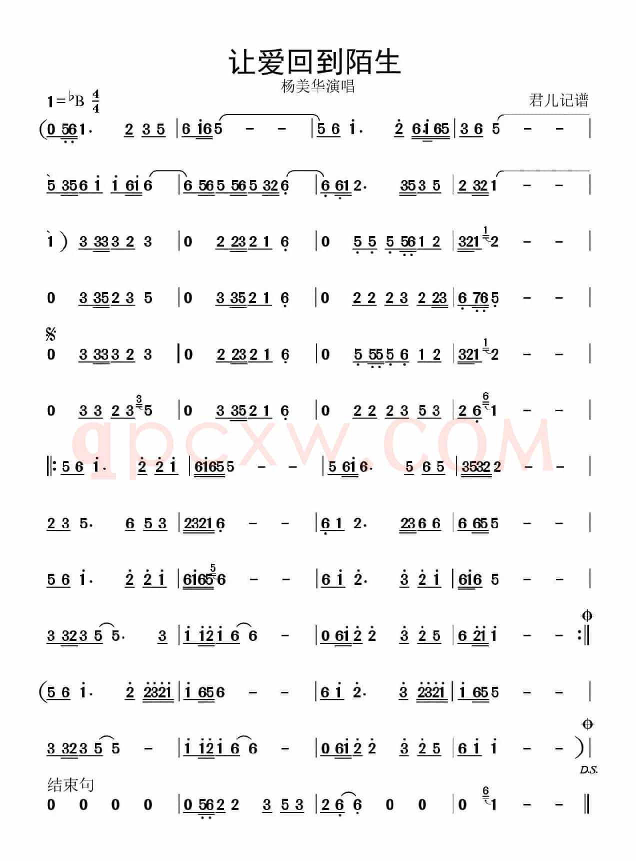 让爱回到陌生