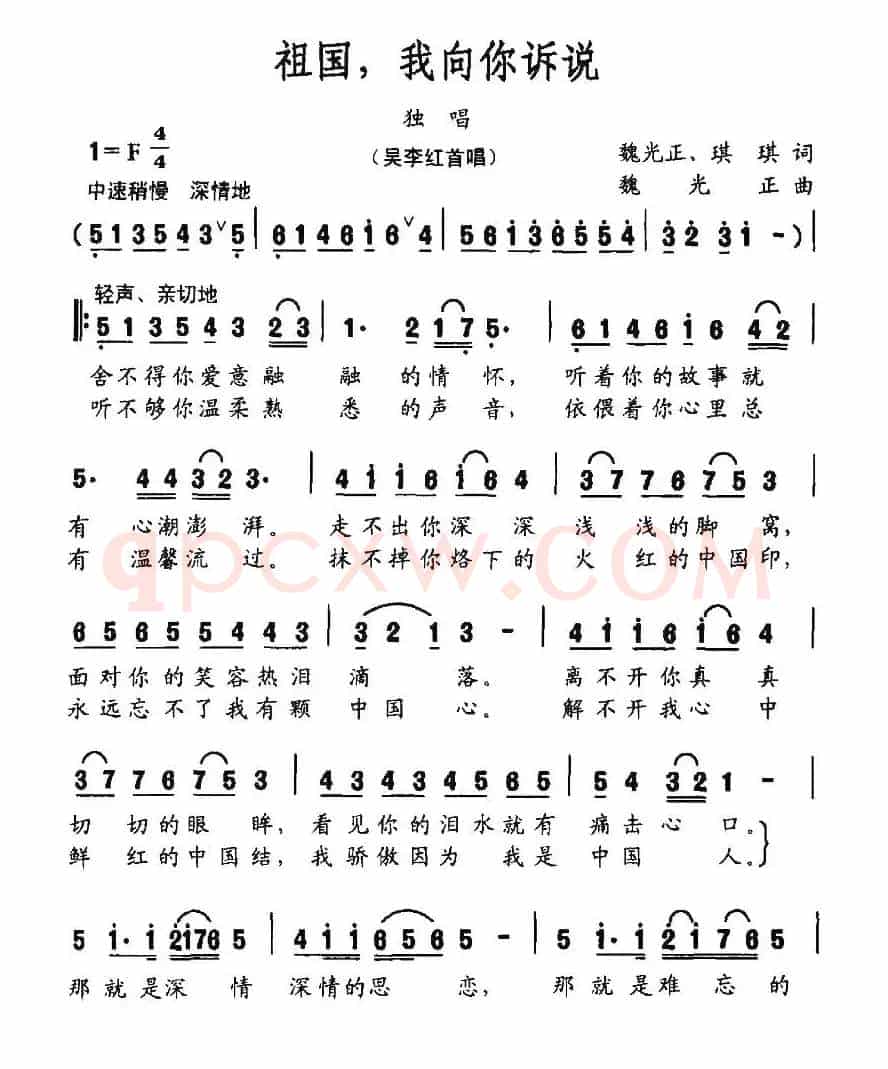 祖国，我向你诉说