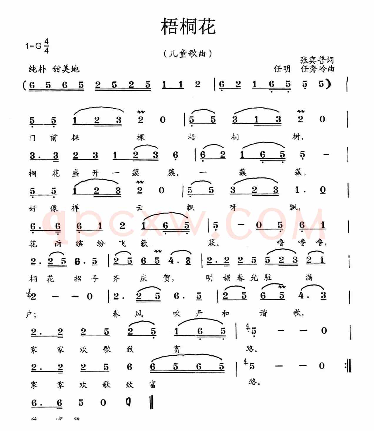 梧桐花（张宾普词 任明 任秀岭曲）