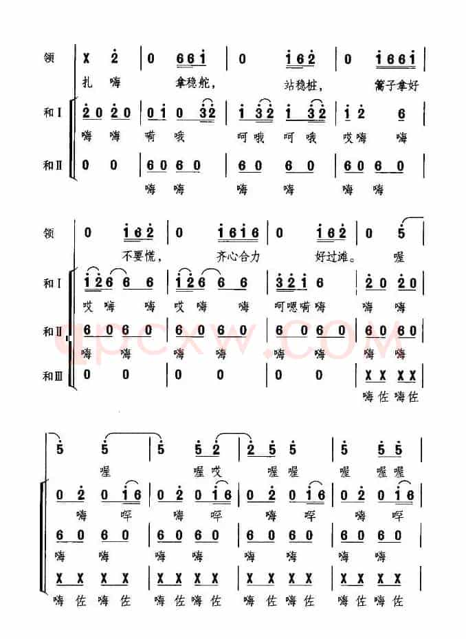 澧水船夫号子（湖南民歌）