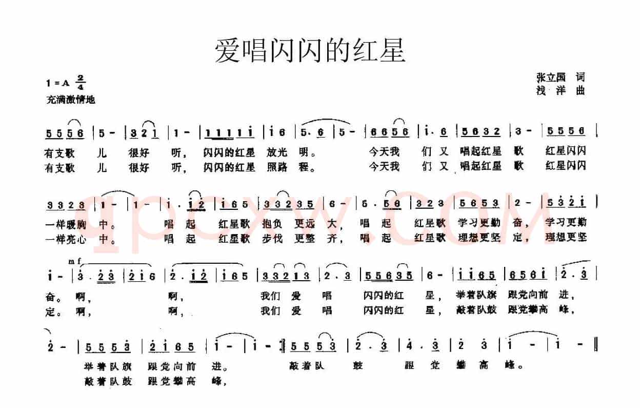 爱唱闪闪的红星（张立国词 浅洋曲）