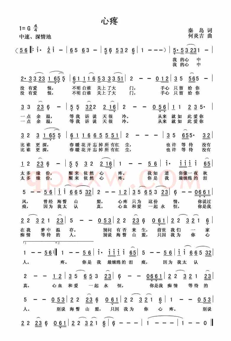 心疼