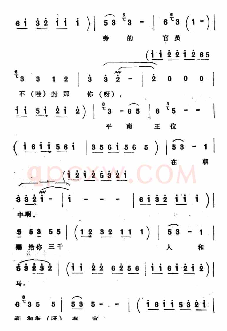 [四股弦]南清府绑起姚刚子（选自《斩姚期》姚期唱段）