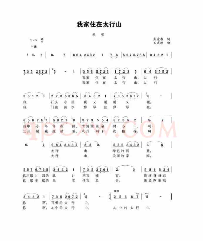 我家住在太行山（女声独唱）