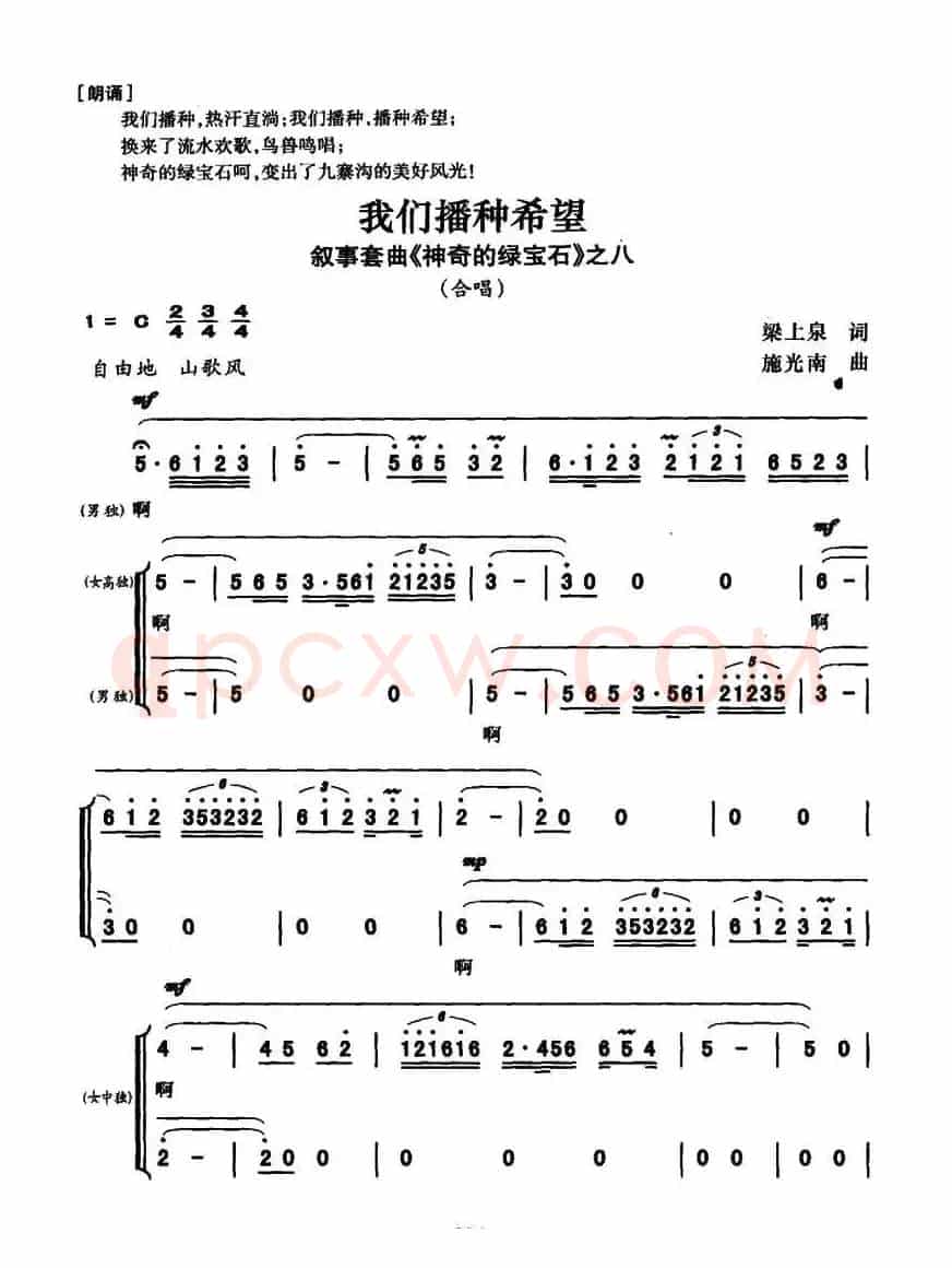 我们播种希望(叙事套曲《传奇的绿宝石》之八)
