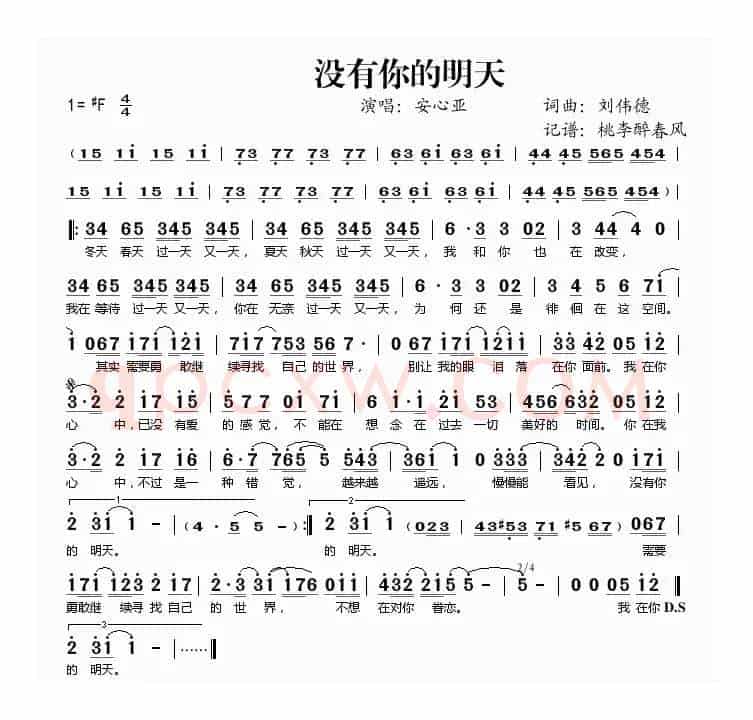没有你的明天