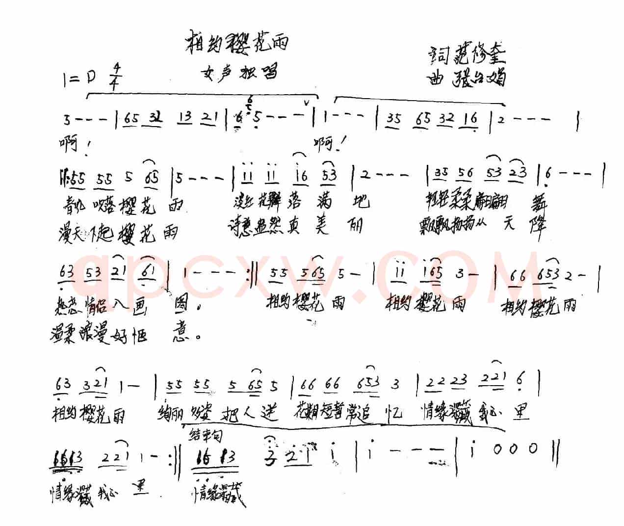 相约樱花雨（范修奎词 张台娟曲）