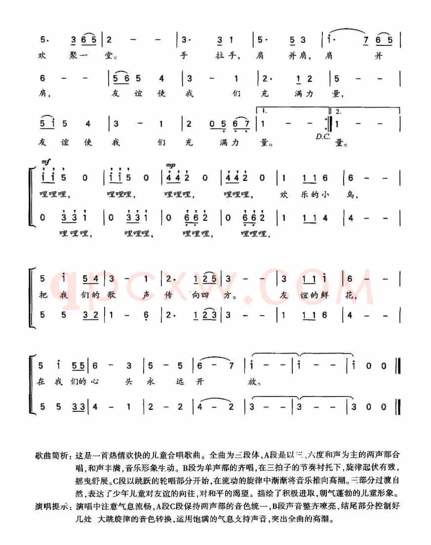 友谊的鲜花（张秋生词 姚上达 蒋振声、合唱）