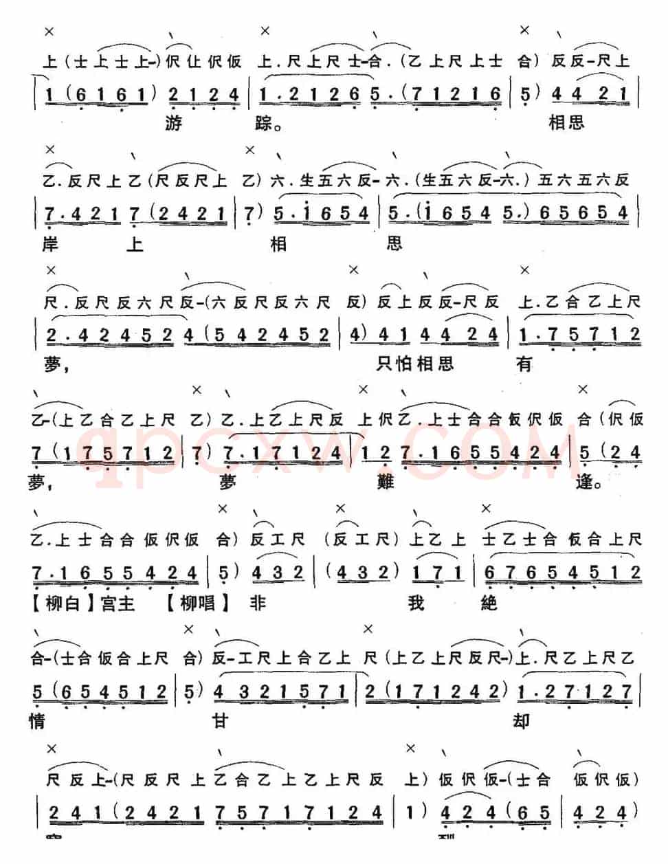 [粤曲]洞庭送别 （工尺谱+简谱）