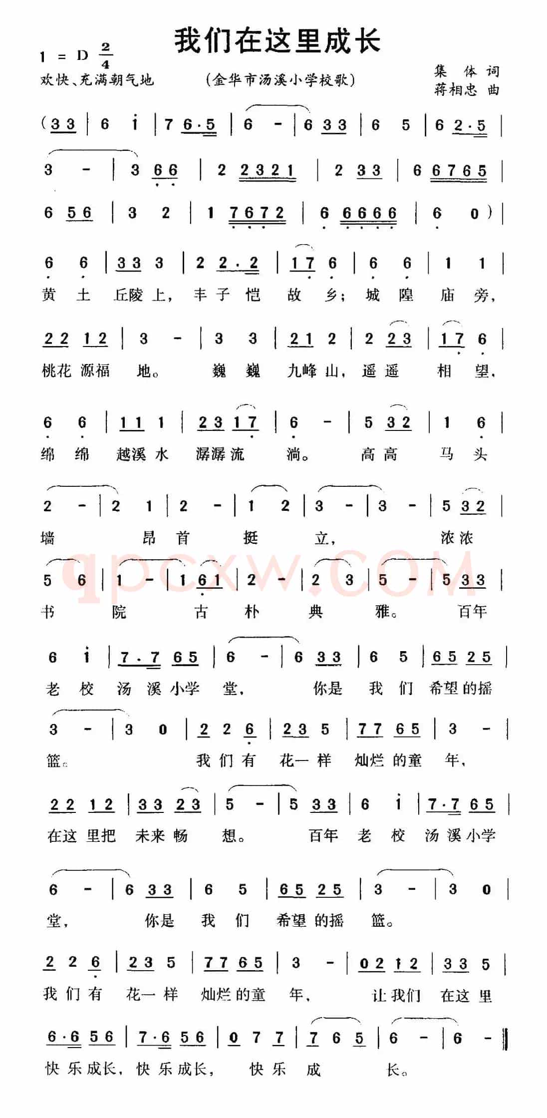 我们在这里成长（金华市汤溪小学校歌）