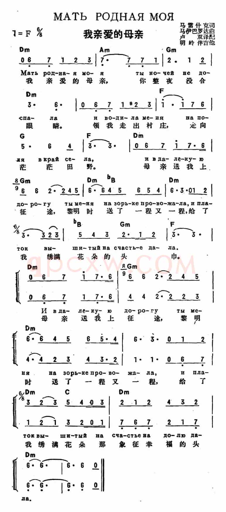 [前苏联]我亲爱的母亲（中俄文对照）