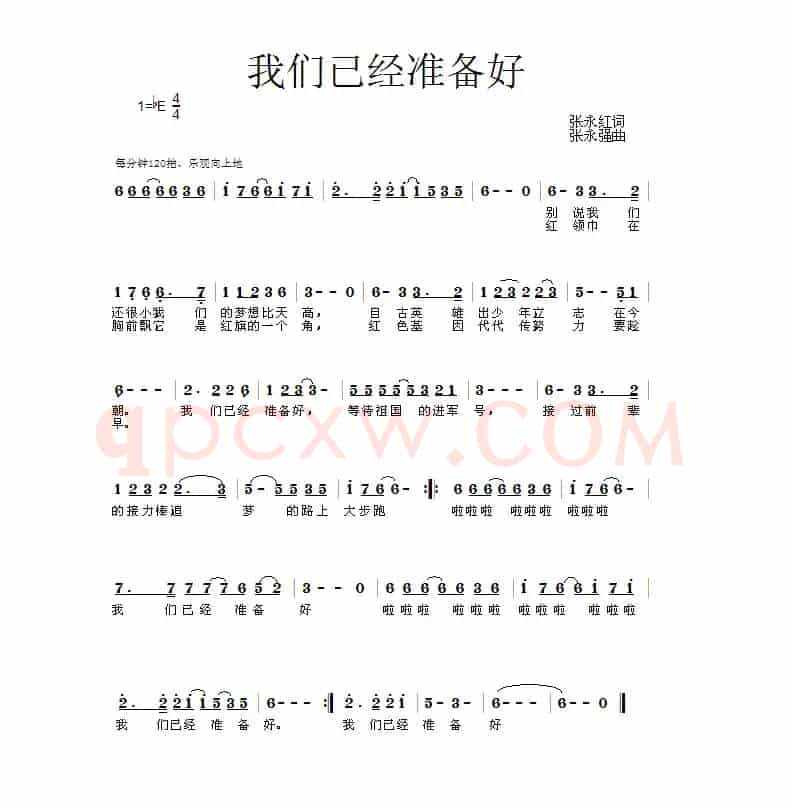 我们已经准备好