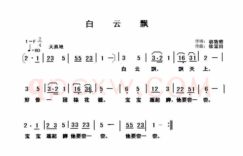 白云飘（胡敦骅词 徐富田曲）