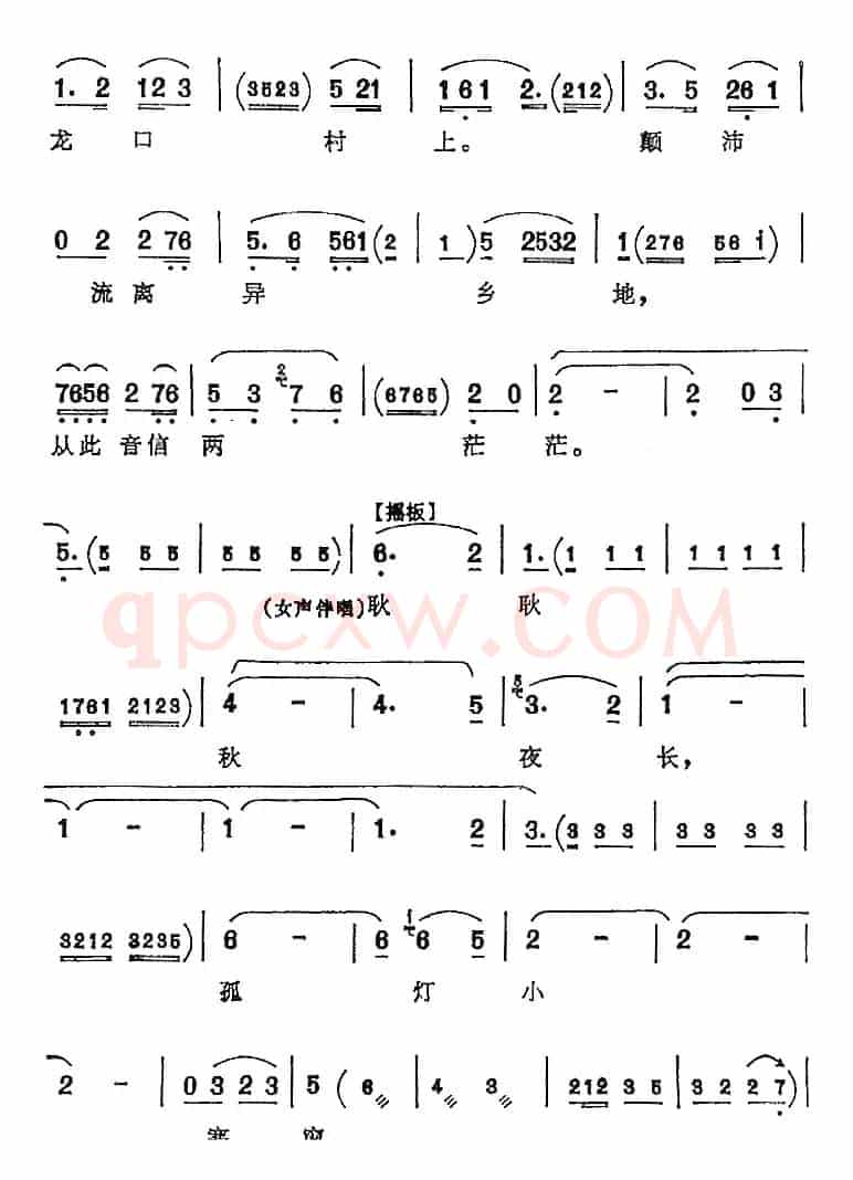 我的家祖居南阳地（《对花枪》姜桂枝唱腔）