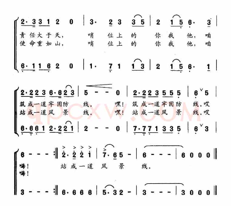 小哨位（张平词 张平曲）