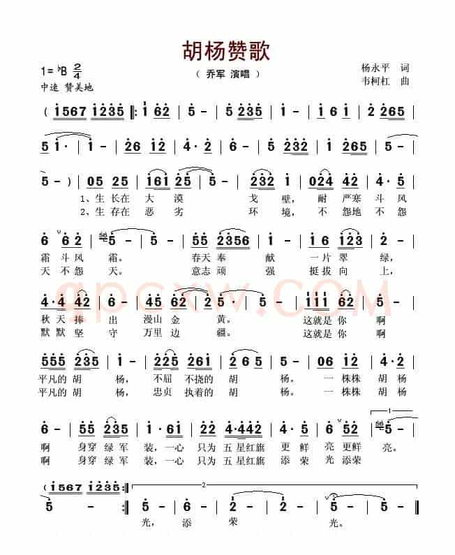 胡杨赞歌