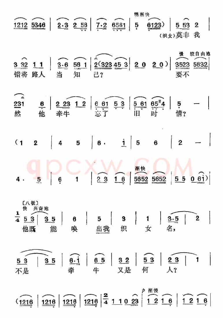 电影《牛郎织女》选曲：我来找你做新人（牛郎、织女对唱）