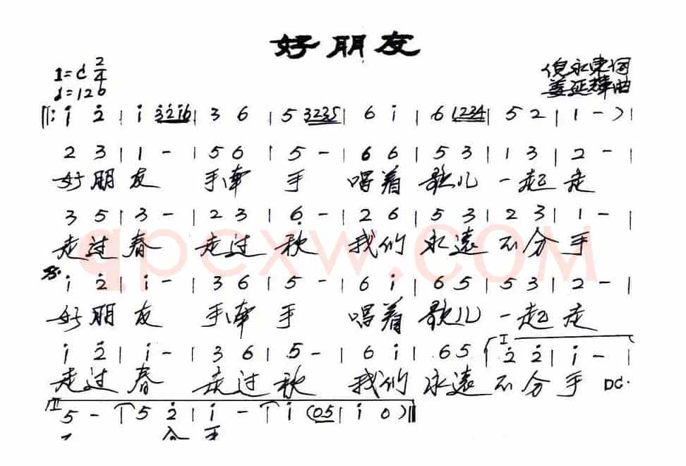 好朋友（倪永东词 姜延辉曲）