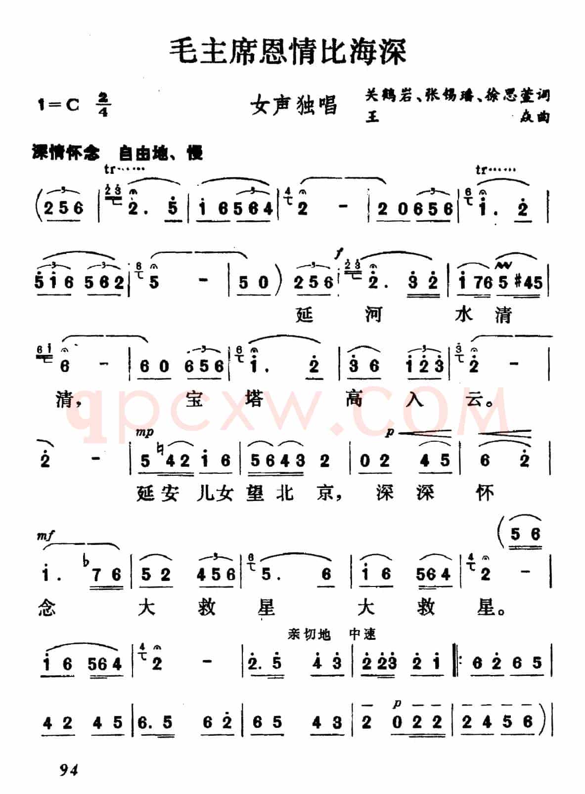 毛主席恩情比海深(关鹤岩 等词 王焱曲)