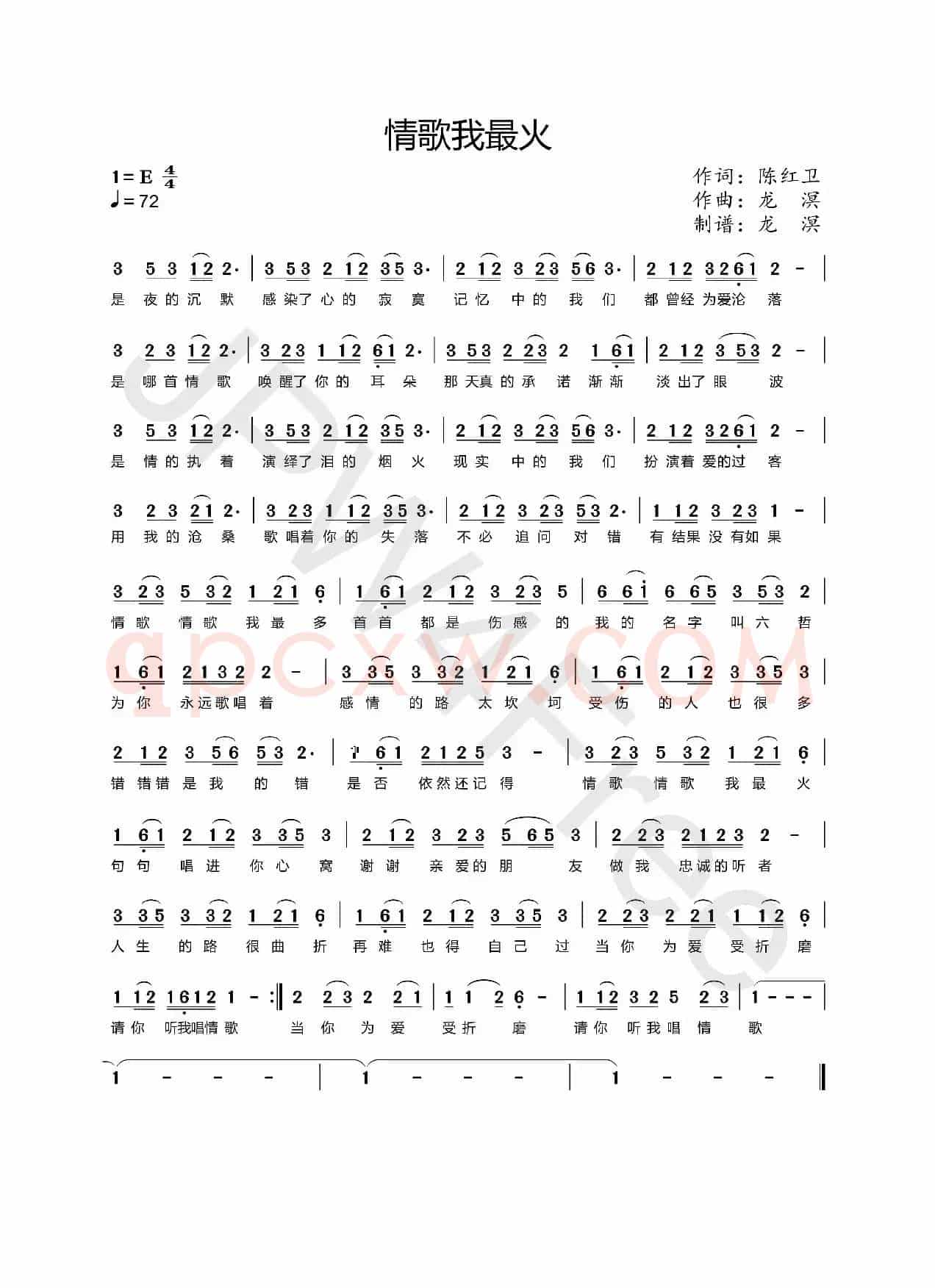 情歌我最火（陈红卫词 龙溟曲）