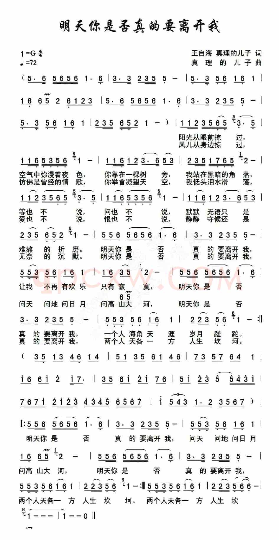 明天你是否真的要离开我