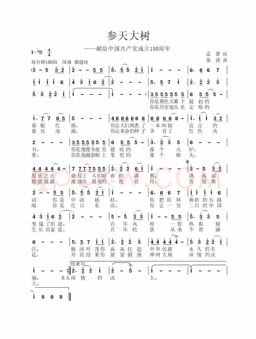 参天大树（献给中国共产党成立100周年）
