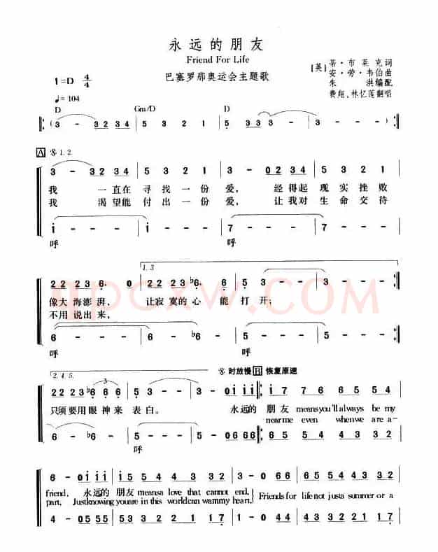 [美] 永远的朋友（巴塞罗那奥运会主题歌 ）