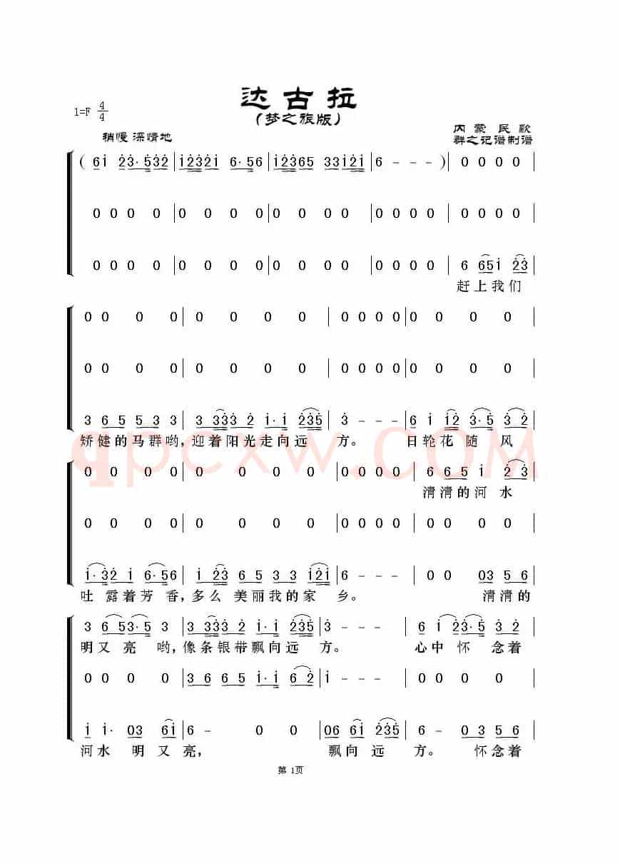 达古拉（梦之旅版）