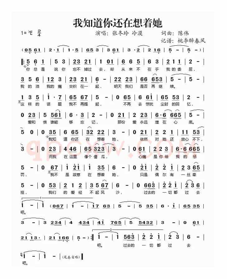 我知道你还在想着她