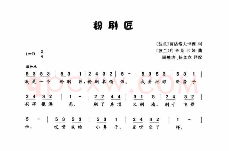 [波]粉刷匠（波兰儿歌）