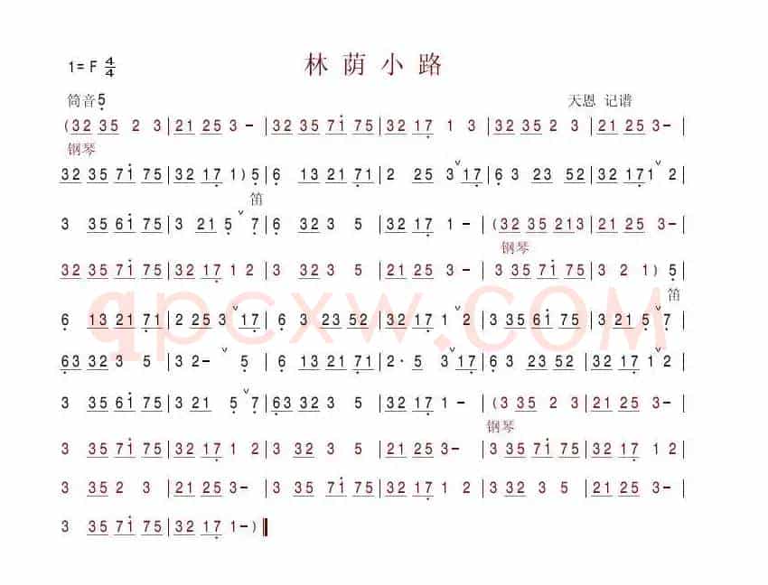 林荫小路（笛箫谱）