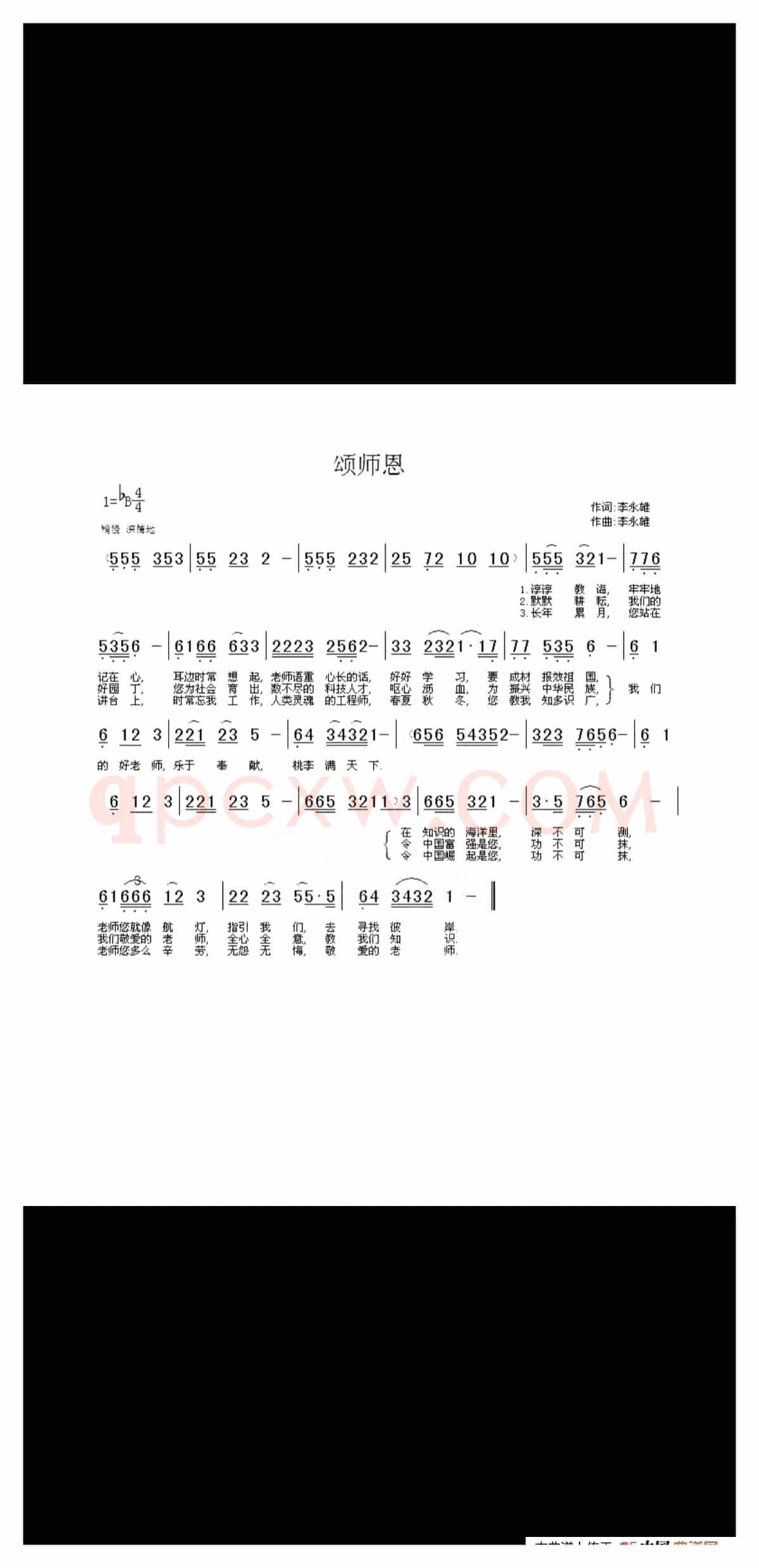 颂师恩（颂师恩）