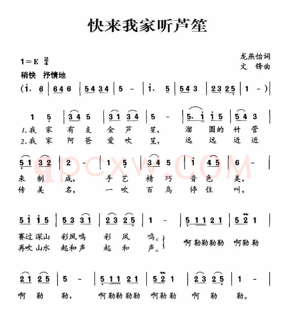 快来我家听芦笙