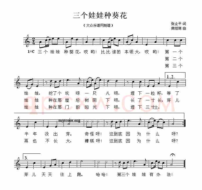 三个娃娃种葵花（五线谱）